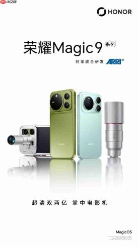 自研影像芯片驭光H1官宣登场,荣耀Magic9系列定档9月28日,打造“掌中电影机”