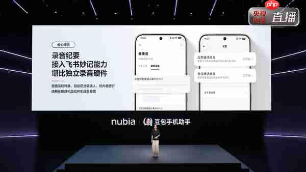 努比亚NaviX Ultra发布 首发豆包手机助手 5999元起售