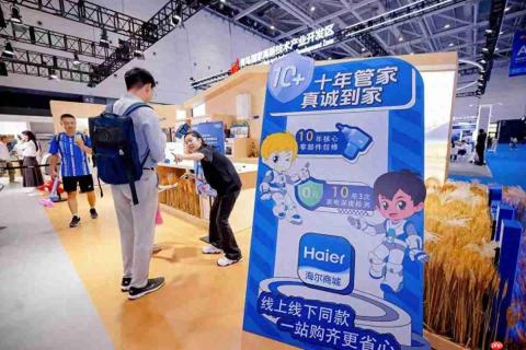 电博会海尔智家现场开卖,下单即享“十年管家”服务