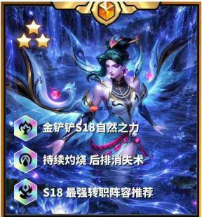 金铲铲之战s18地狱火莫甘娜玩法解析及阵容攻略