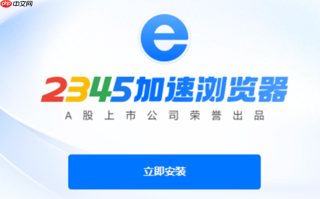 2345加速浏览器怎样清理历史记录