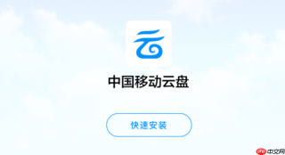 移动云盘怎么备份手机通讯录