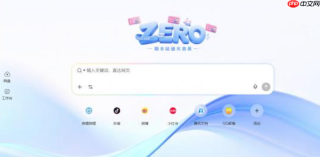 zero浏览器怎么恢复默认浏览器皮肤