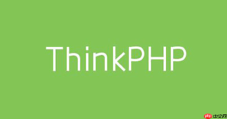 thinkphp5.1怎么配置多数据库连接与切换
