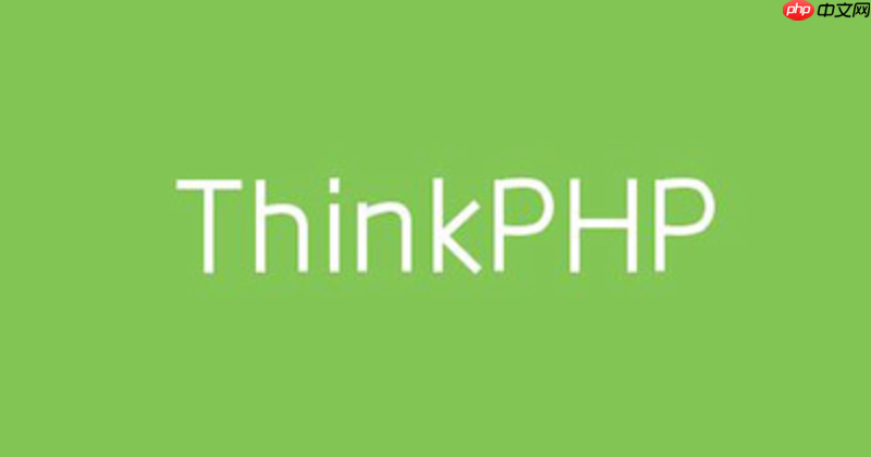 thinkphp新手必看:如何快速看懂框架报错信息