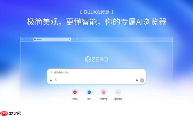 zero浏览器怎么防止网站追踪用户数据