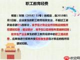 职工教育经费如何做会计处理