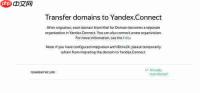 Yandex邮箱企业版怎么配置域名绑定DNS解析