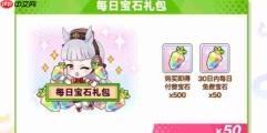 闪耀优俊少女怎么获取宝石-闪耀优俊少女宝石获取攻略