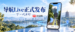 高德地图2026发布：支持顺路改方案 步行扫古迹出讲解