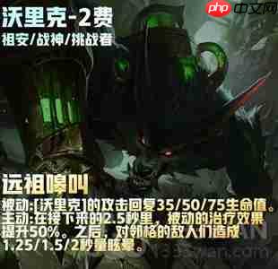 云顶之弈s9狼人怎么样-s9沃里克技能一览