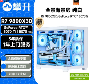 纯白外观高性能主机|R7 9800X3D+5070Ti 全景海景房电脑