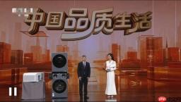 海尔智家AI方案出海故事登上央视品质生活晚会