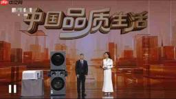 海尔智家AI方案出海故事登上央视品质生活晚会