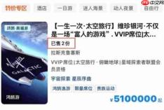 影视飓风Tim要买510万元太空船票!终极目标是去火星