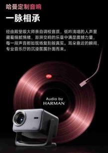 千元投影仪推荐榜单:哈趣H3 Ultra Max真1080P+3200:1对比度