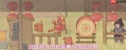 这城有良田:长安赛马活动详解与攻略