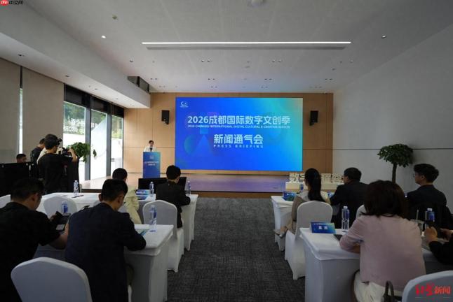 9月23日启幕！2026成都国际数字文创季亮点发布