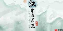 汉字找茬王情人节狂欢怎么过-情人节狂欢攻略