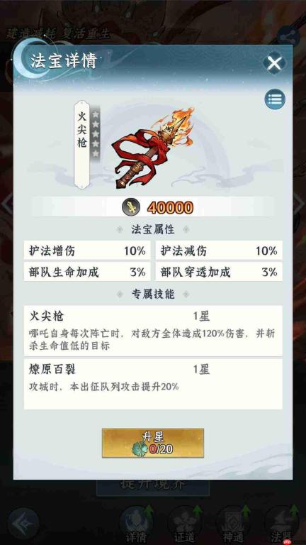 仙界大掌门:哪吒培养及战力提升攻略推荐
