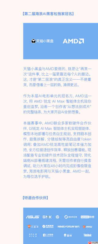 算力赋能青年创作,定义AI影像新范式|AMD天猫海浪AI黑客松大赛圆满收官