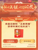 王者荣耀关键词有哪些-解锁关键词得好礼关键词一览