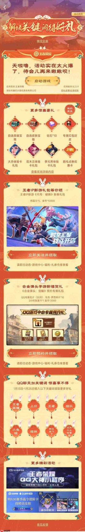 王者荣耀关键词有哪些-解锁关键词得好礼关键词一览