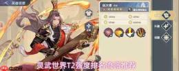 灵武世界t2强度各流派解析及排名推荐