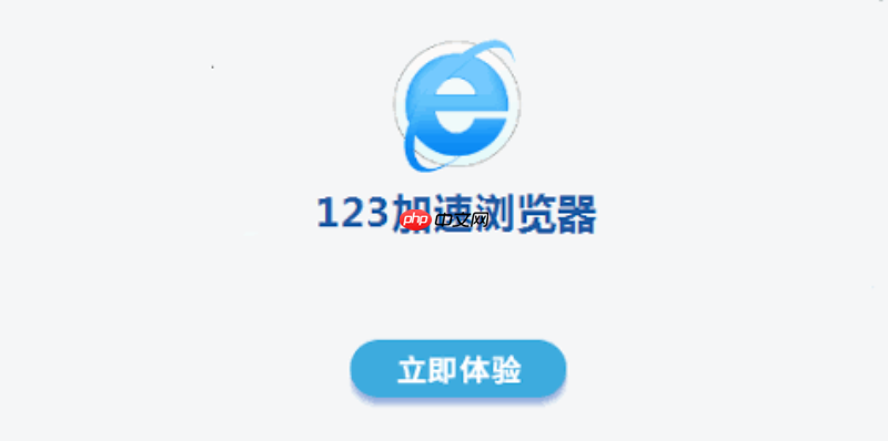 123加速浏览器怎么设置浏览器安全中心