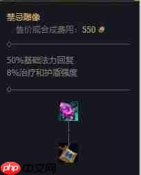 英雄联盟禁忌雕像怎么样-lol禁忌雕像装备属性一览