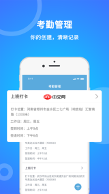 咚咚考勤手机版如何设置记录夜班考勤
