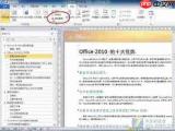 Microsoft Office 2010完整版Word怎么打开导航窗格