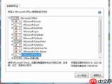 Microsoft Office 2010完整版Word怎么打开导航窗格