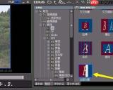edius如何给素材添加边缘划像转场效果