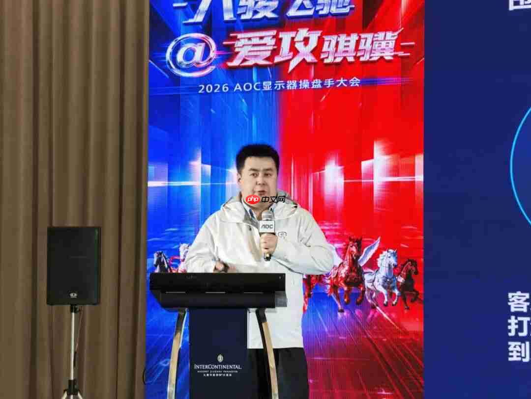 八骏飞驰,爱攻骐骥!2026年AOC显示器全国操盘手大会隆重召开!