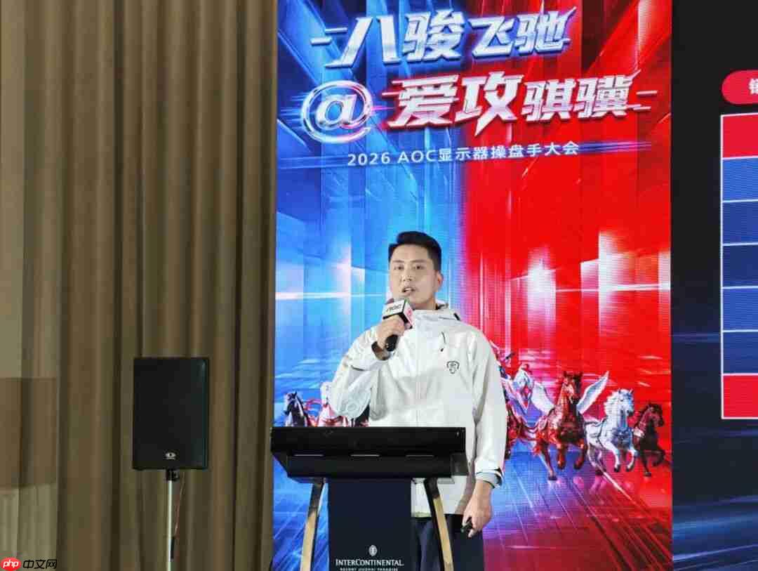 八骏飞驰,爱攻骐骥!2026年AOC显示器全国操盘手大会隆重召开!