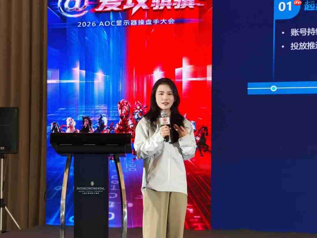 八骏飞驰,爱攻骐骥!2026年AOC显示器全国操盘手大会隆重召开!