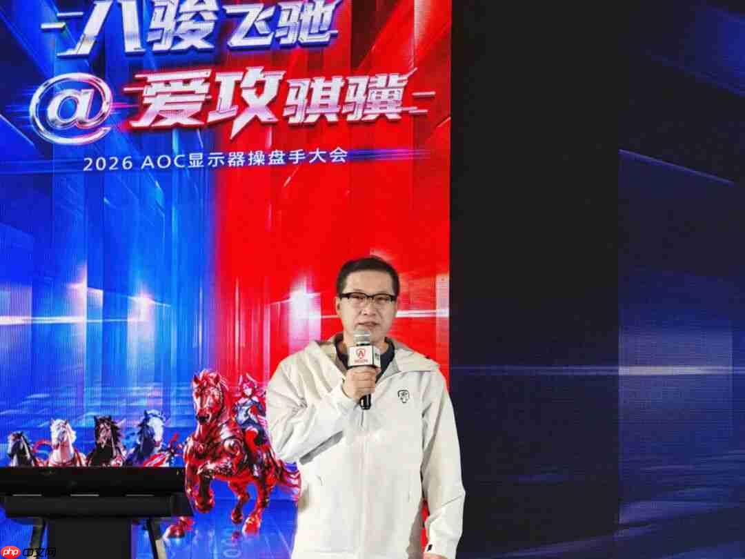 八骏飞驰,爱攻骐骥!2026年AOC显示器全国操盘手大会隆重召开!