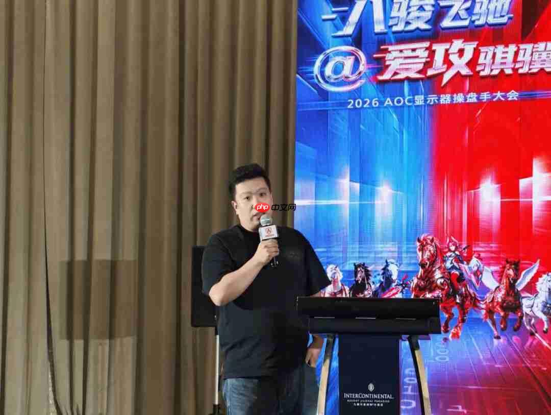 八骏飞驰,爱攻骐骥!2026年AOC显示器全国操盘手大会隆重召开!