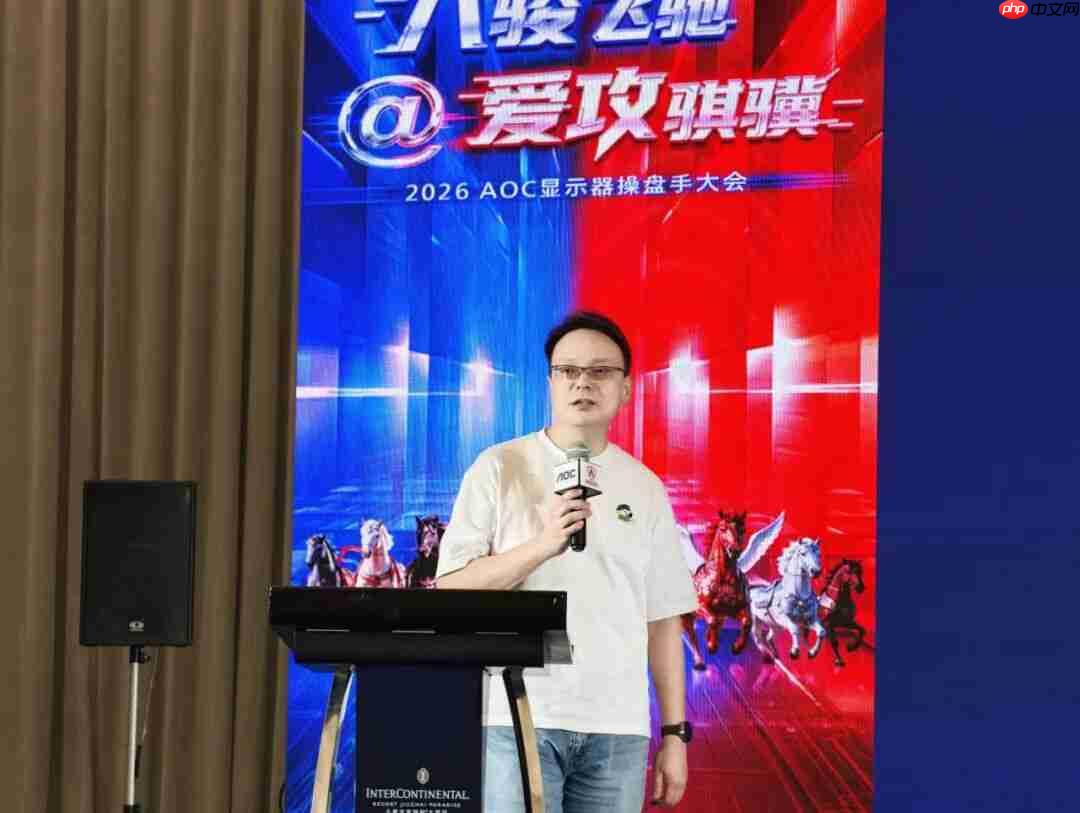 八骏飞驰,爱攻骐骥!2026年AOC显示器全国操盘手大会隆重召开!