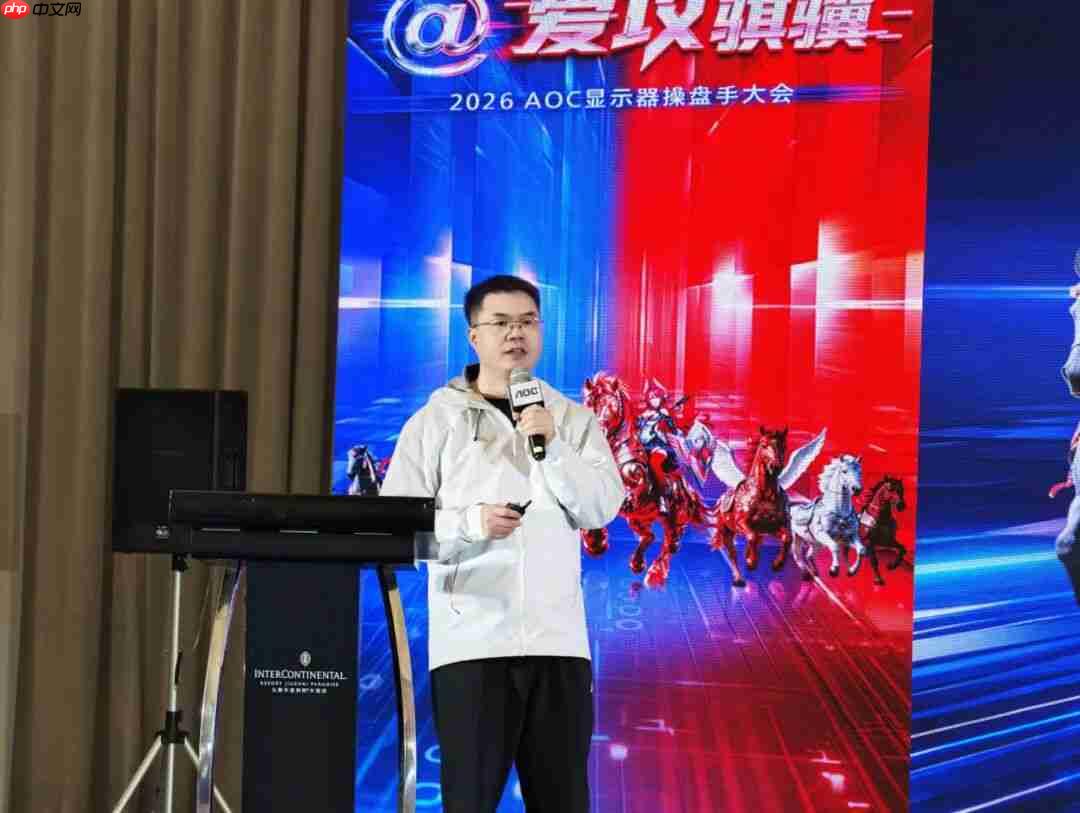 八骏飞驰,爱攻骐骥!2026年AOC显示器全国操盘手大会隆重召开!
