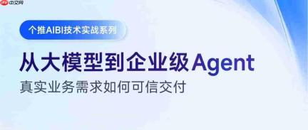 每日互动个推aibi:从数据分析到可信运营,让agent赋能真实业务