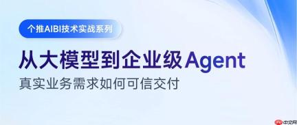 每日互动个推AIBI：从数据分析到可信运营，让Agent赋能真实业务