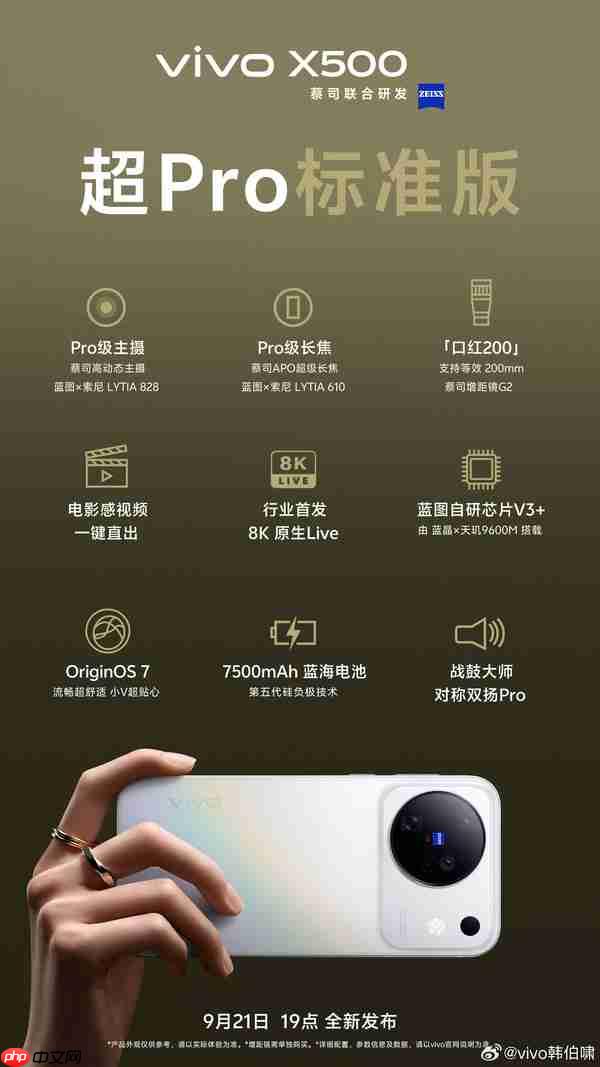 vivo官方公布X500系列详细配置:明日发布 蔡司镜头