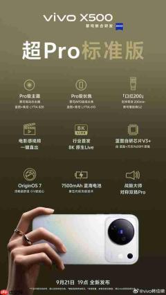 vivo官方公布X500系列详细配置:明日发布 蔡司镜头