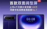 华为Pura X Max发货量破120万，阔折叠品类再迎里程碑
