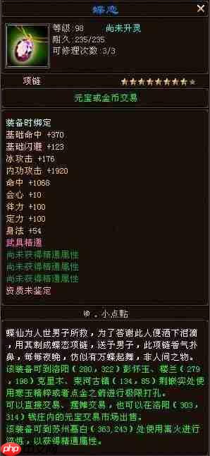 烈焰觉醒天龙项链怎么样