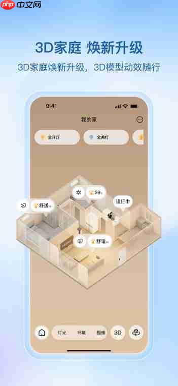 海尔智家APP焕新升级,智能体新体验让智慧生活更进一步