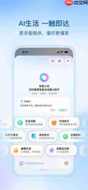 海尔智家APP焕新升级,智能体新体验让智慧生活更进一步
