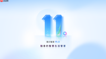 海尔智家APP焕新升级，智能体新体验让智慧生活更进一步